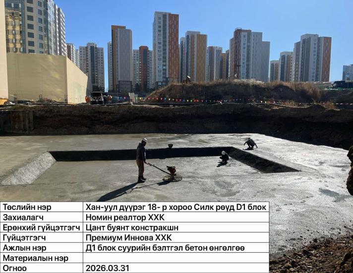Силк Рөүд төсөл Д1 блок суурийн ус тусгаарлалт